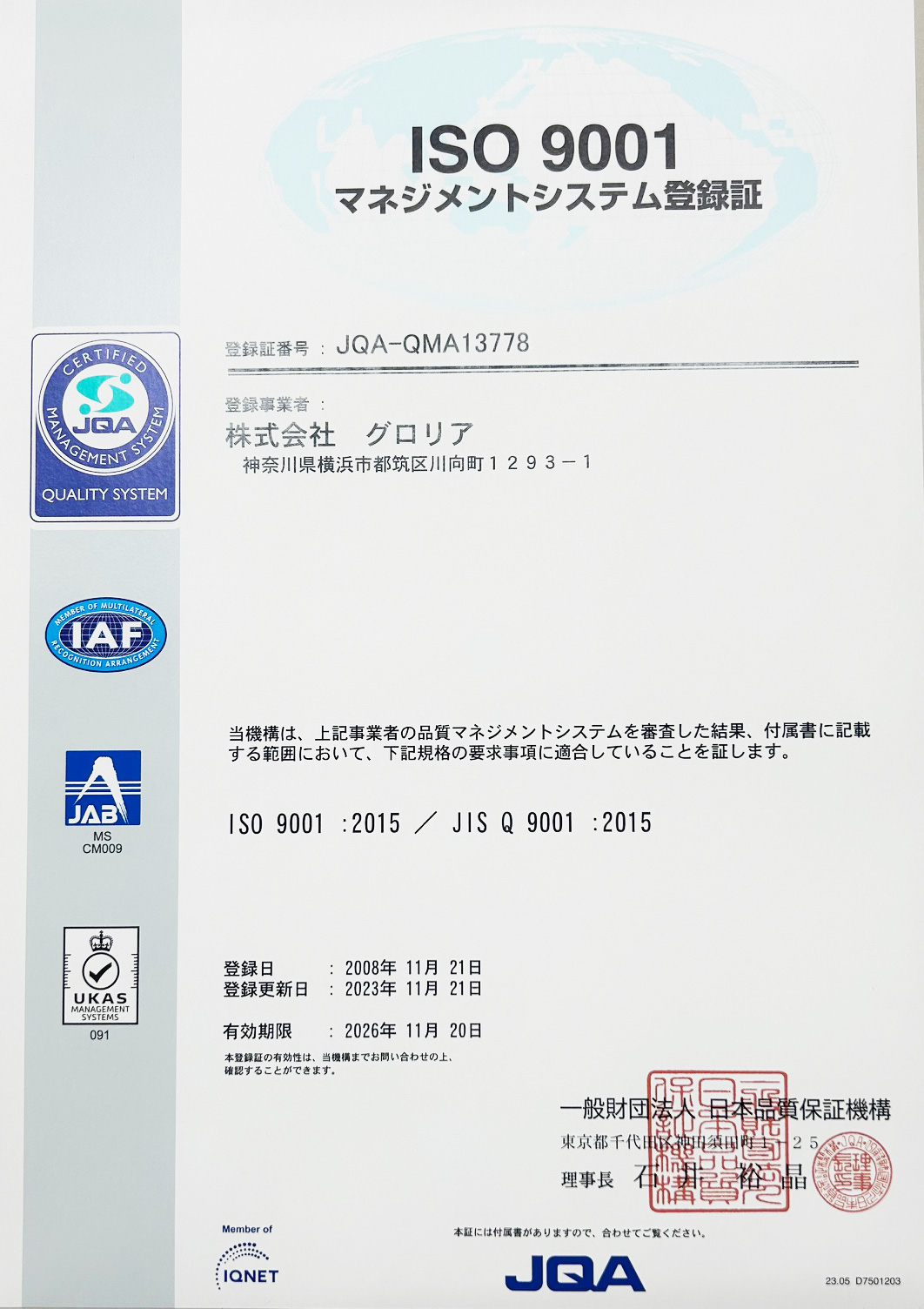 2026年の品質目標を更新しました